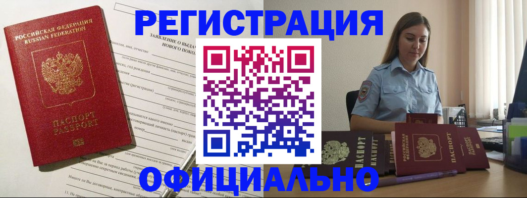 временная регистрация в Бутурлиновке